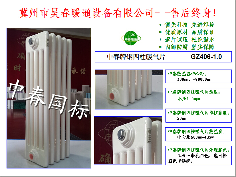 GZ414钢制暖气片生产厂家-品牌图片-冀州市中春暖通设备